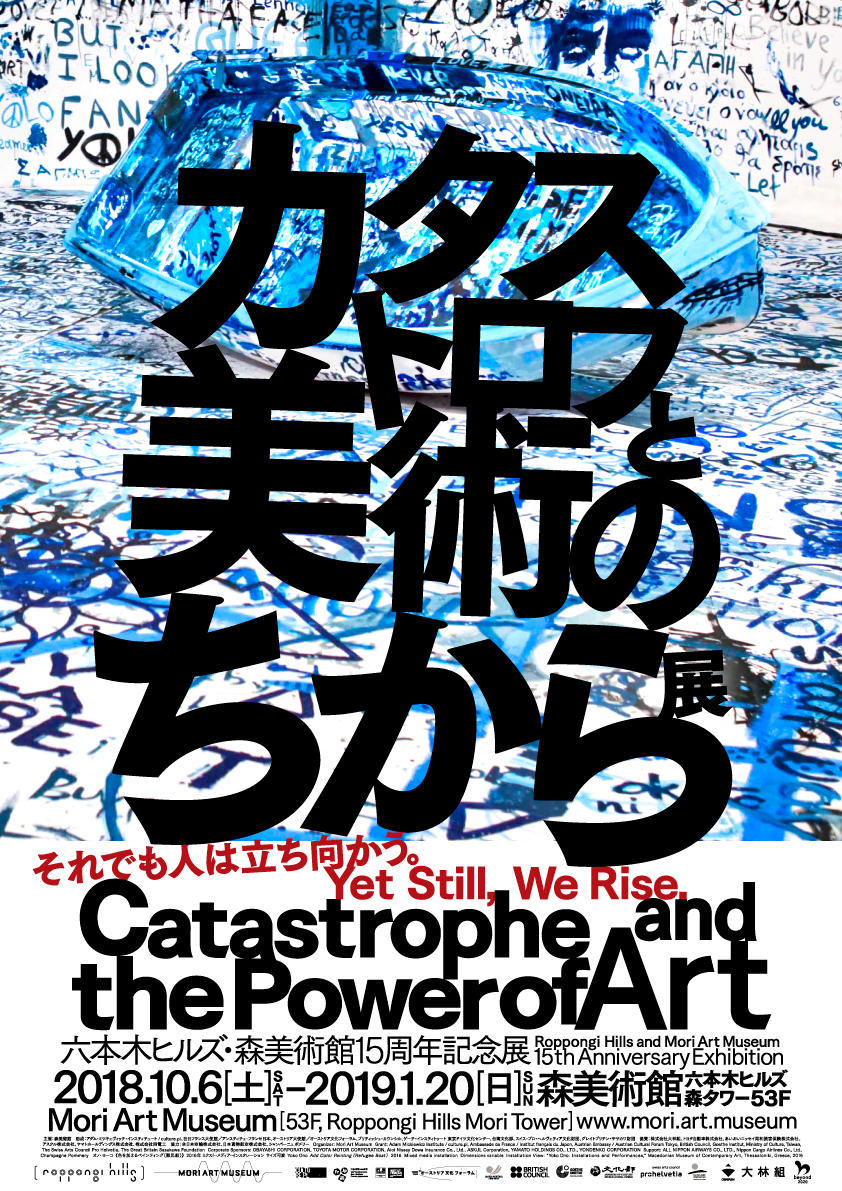 Catastrophe and the Power of Art